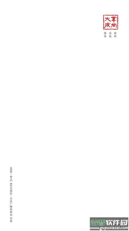 掌上大庆(掌尚大庆)下载安装截图4