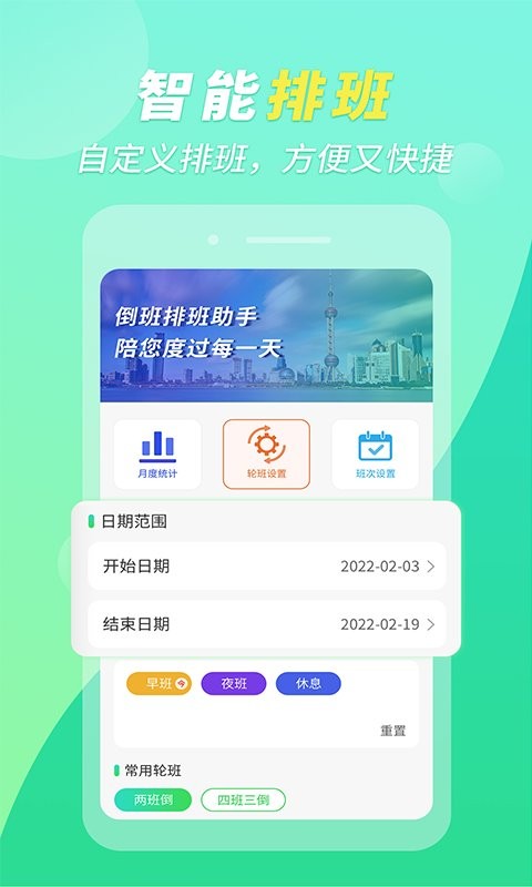 倒班排班助手app截图1