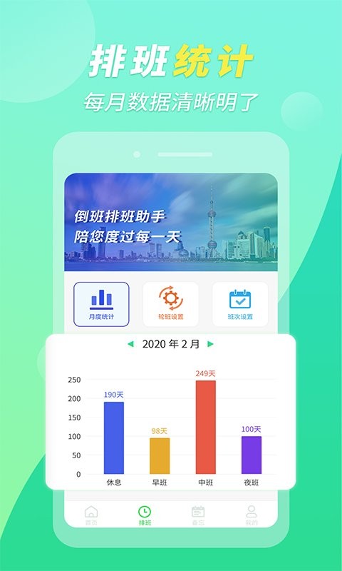 倒班排班助手app截图2