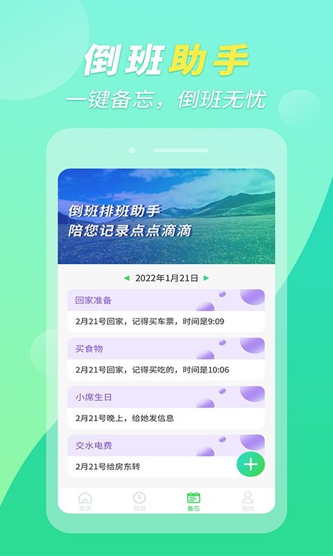 倒班排班助手app截图3