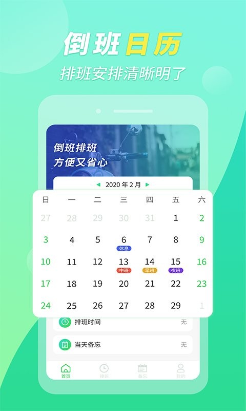 倒班排班助手app截图4