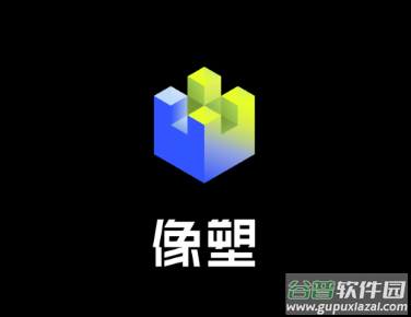 像塑app下载