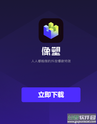像塑app下载