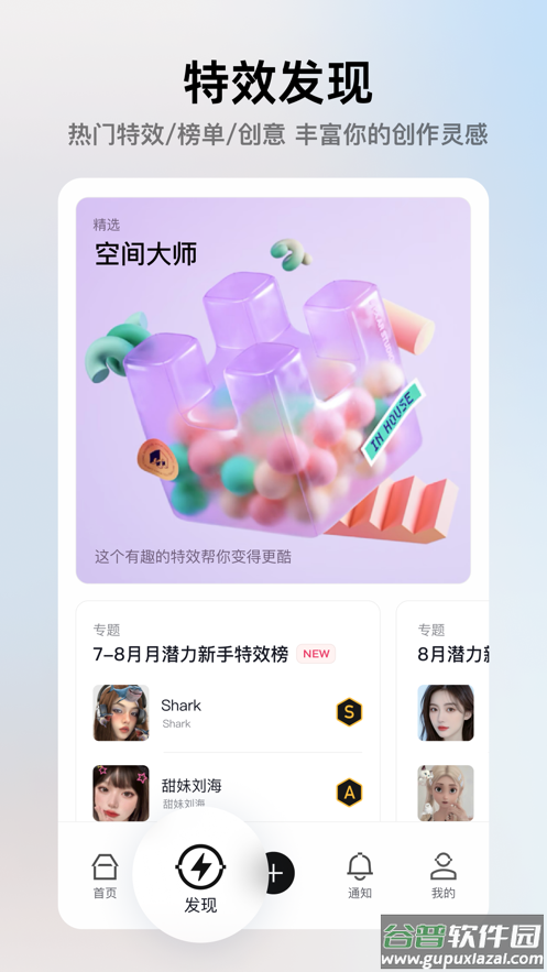 像塑app下载截图3