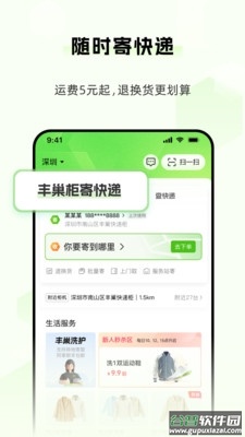 丰巢app官方下载安装最新版