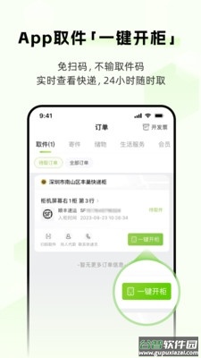 丰巢app官方下载安装最新版