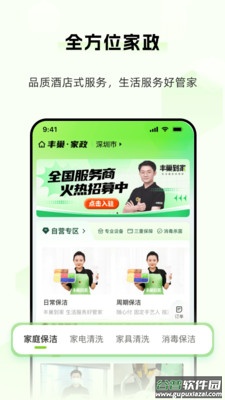 丰巢app官方下载安装最新版截图2