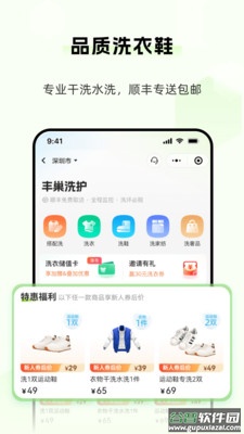丰巢app官方下载安装最新版截图3