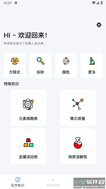 化学实验室大师app