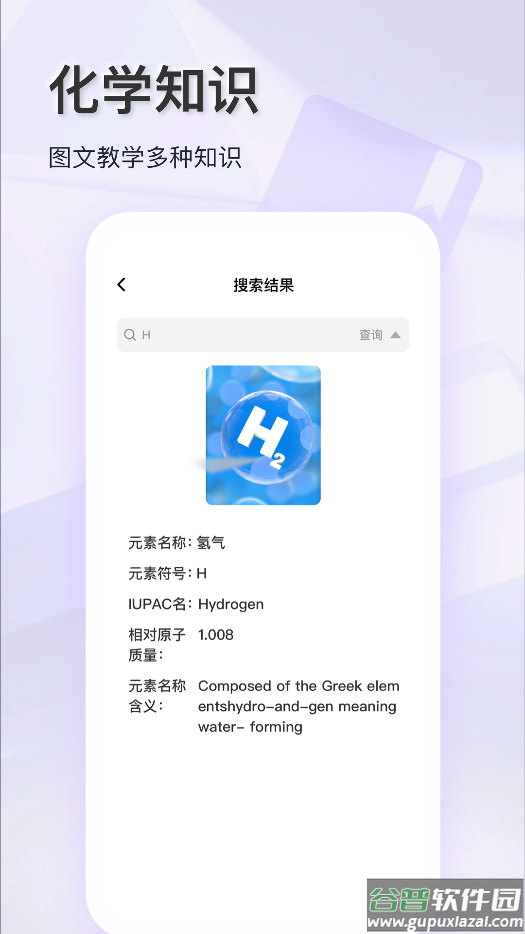 化学实验室大师app截图1