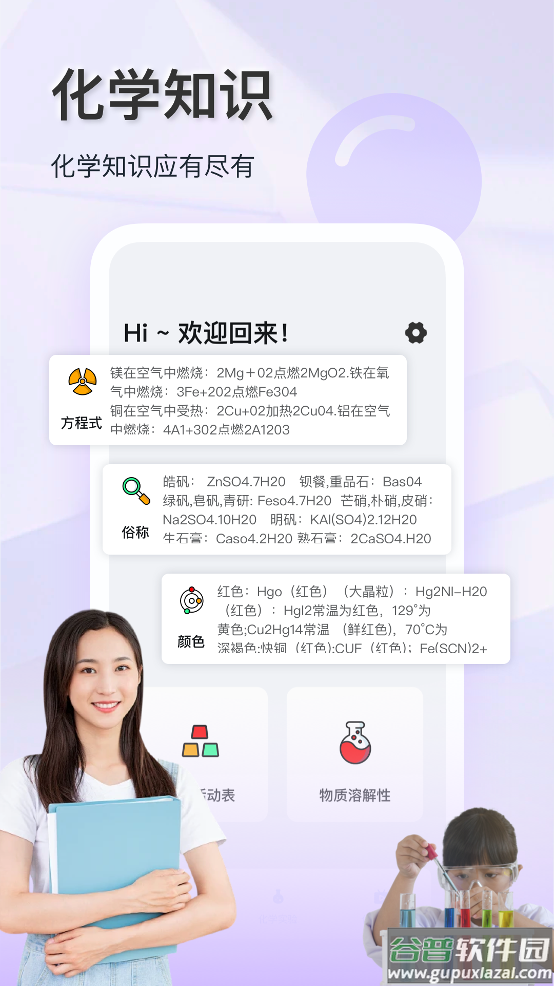 化学实验室大师app截图2