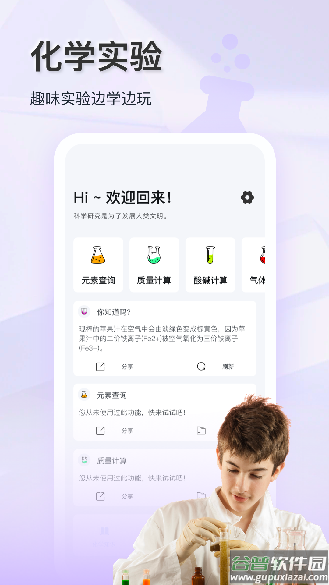 化学实验室大师app截图3