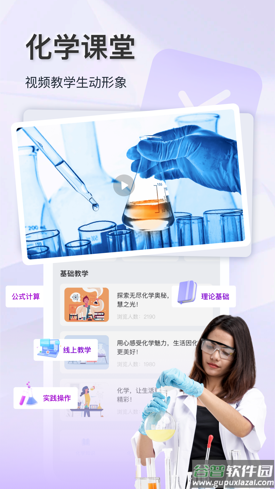 化学实验室大师app截图4