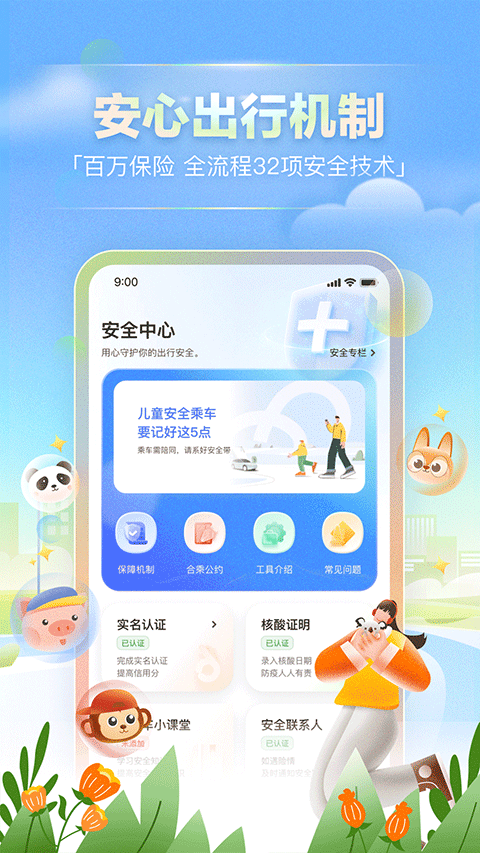 嘀嗒出行app最新版截图1