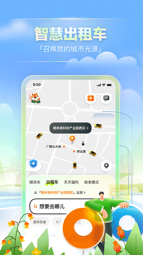 嘀嗒出行app最新版截图2