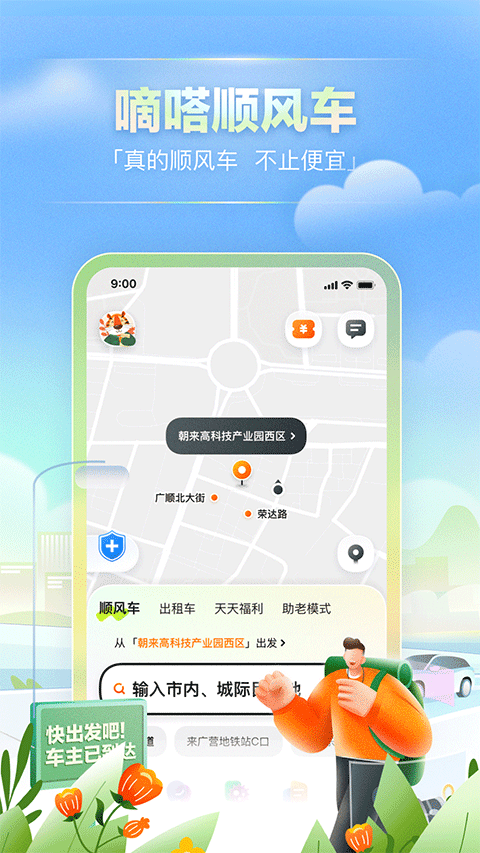 嘀嗒出行app最新版截图4