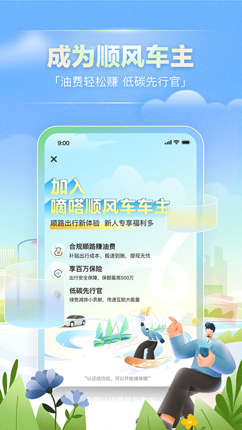 嘀嗒拼车app(嘀嗒出行)截图2