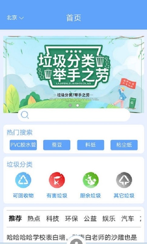 垃圾分类大全手机版下载