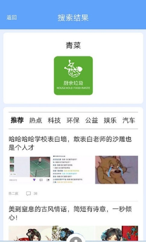 垃圾分类大全软件截图1