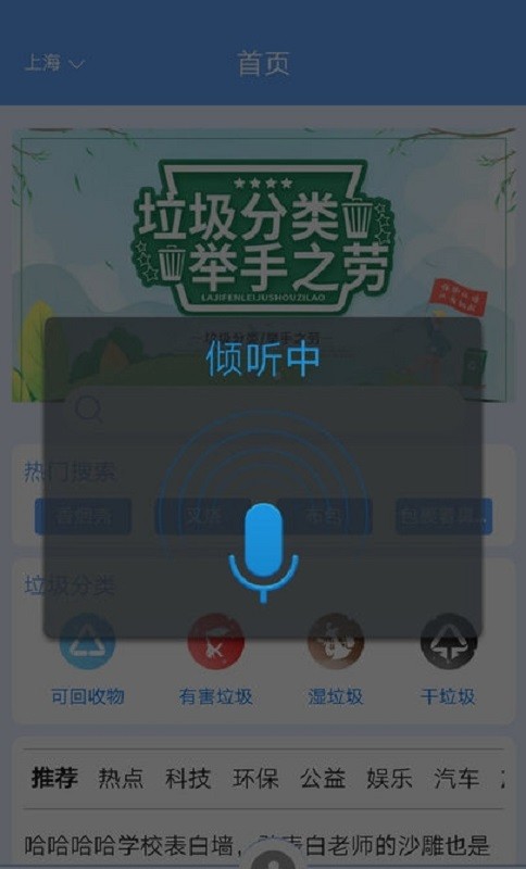 垃圾分类大全软件截图2