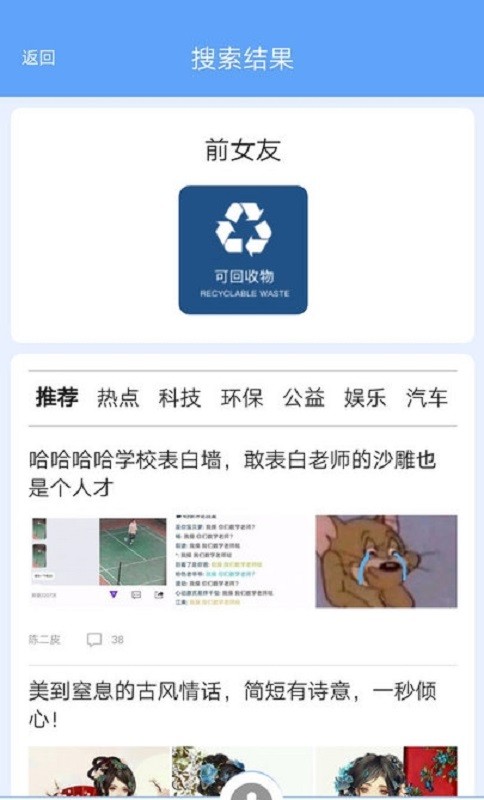 垃圾分类大全软件截图3