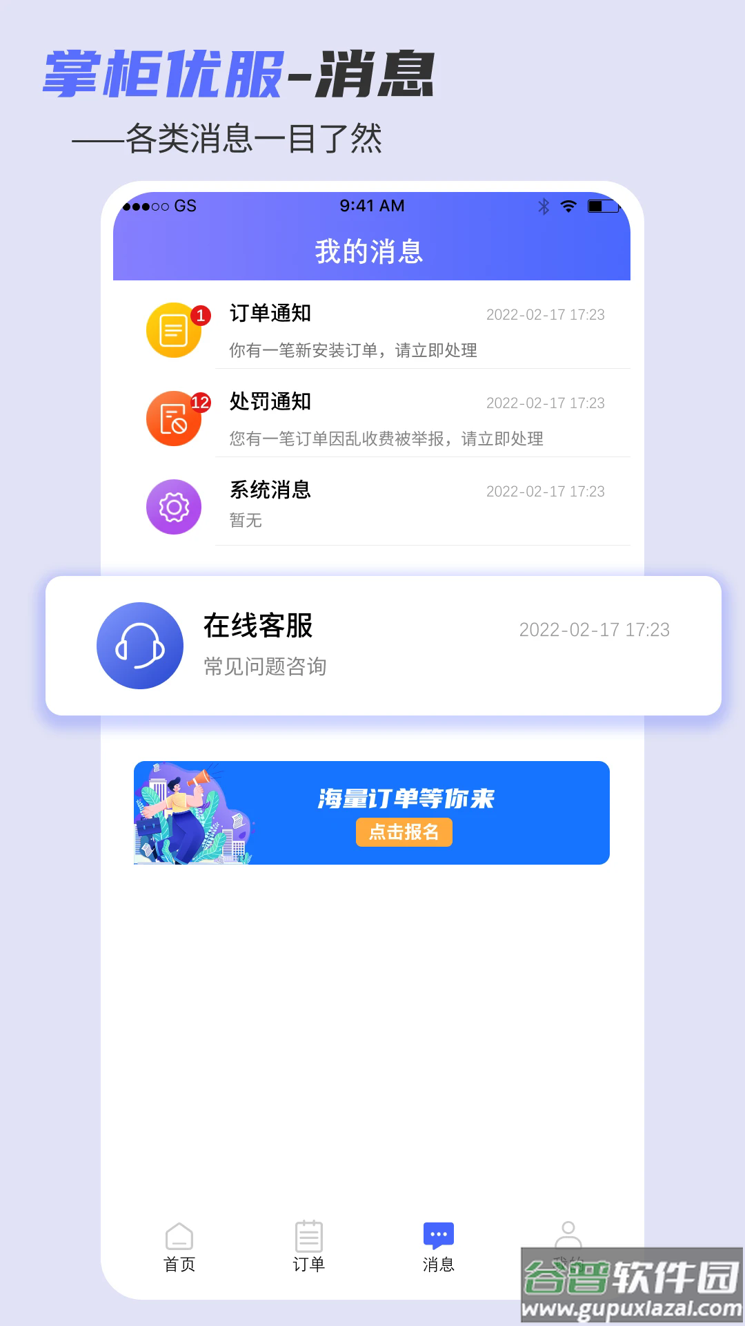 掌柜优服师傅端截图1