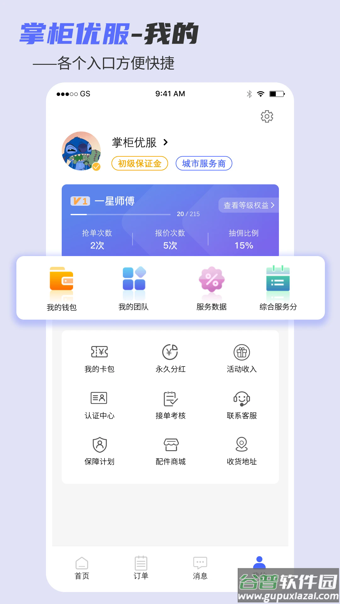 掌柜优服师傅端截图2