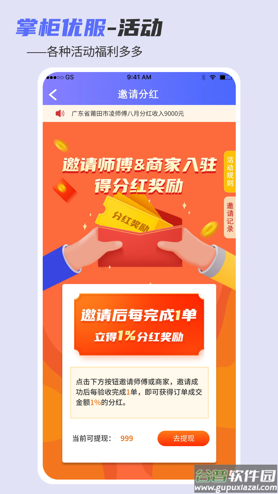 掌柜优服师傅端截图3
