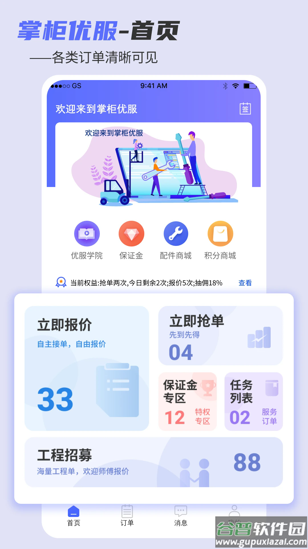 掌柜优服师傅端截图4
