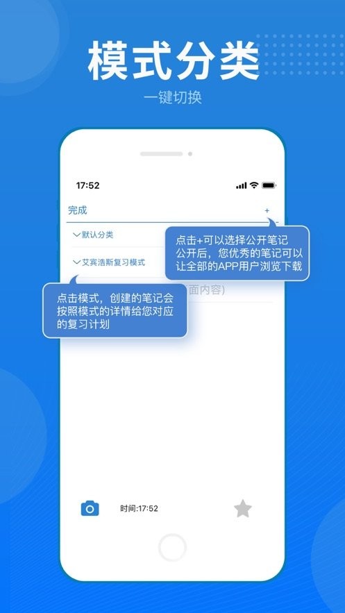 艾宾浩斯记忆笔记官方版截图1
