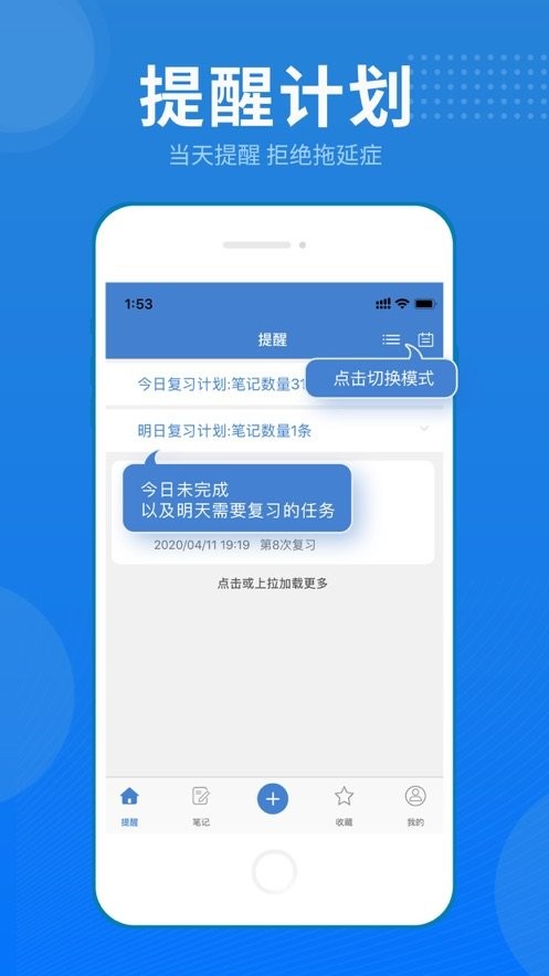 艾宾浩斯记忆笔记官方版截图3