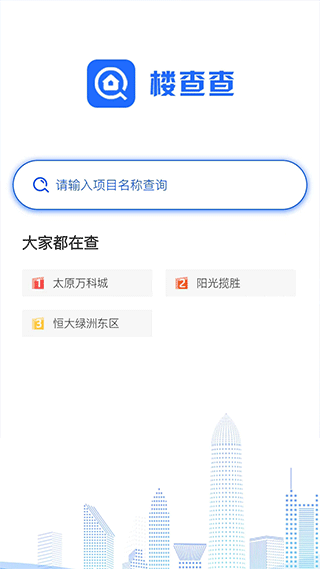 楼查查app新版本截图2