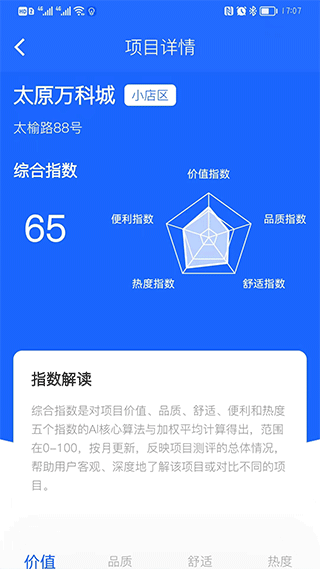 楼查查app新版本截图3