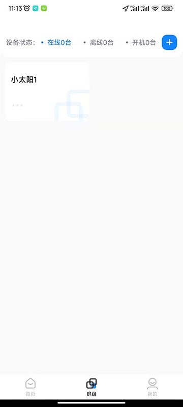 贝伊智能软件截图4