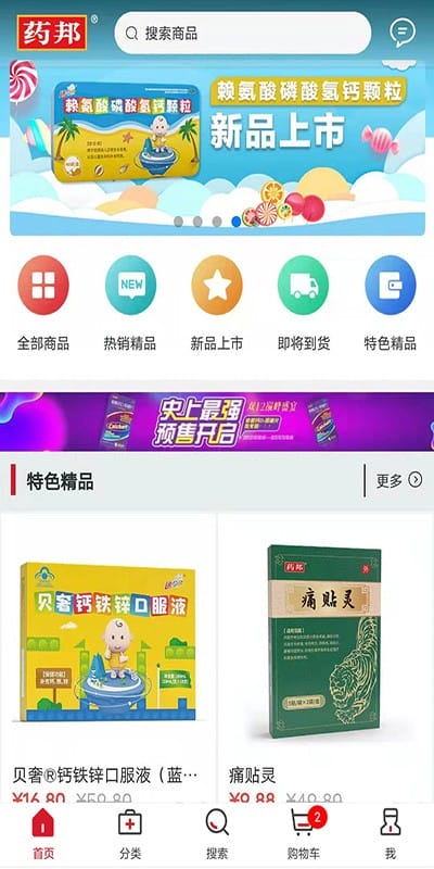 药邦软件截图1