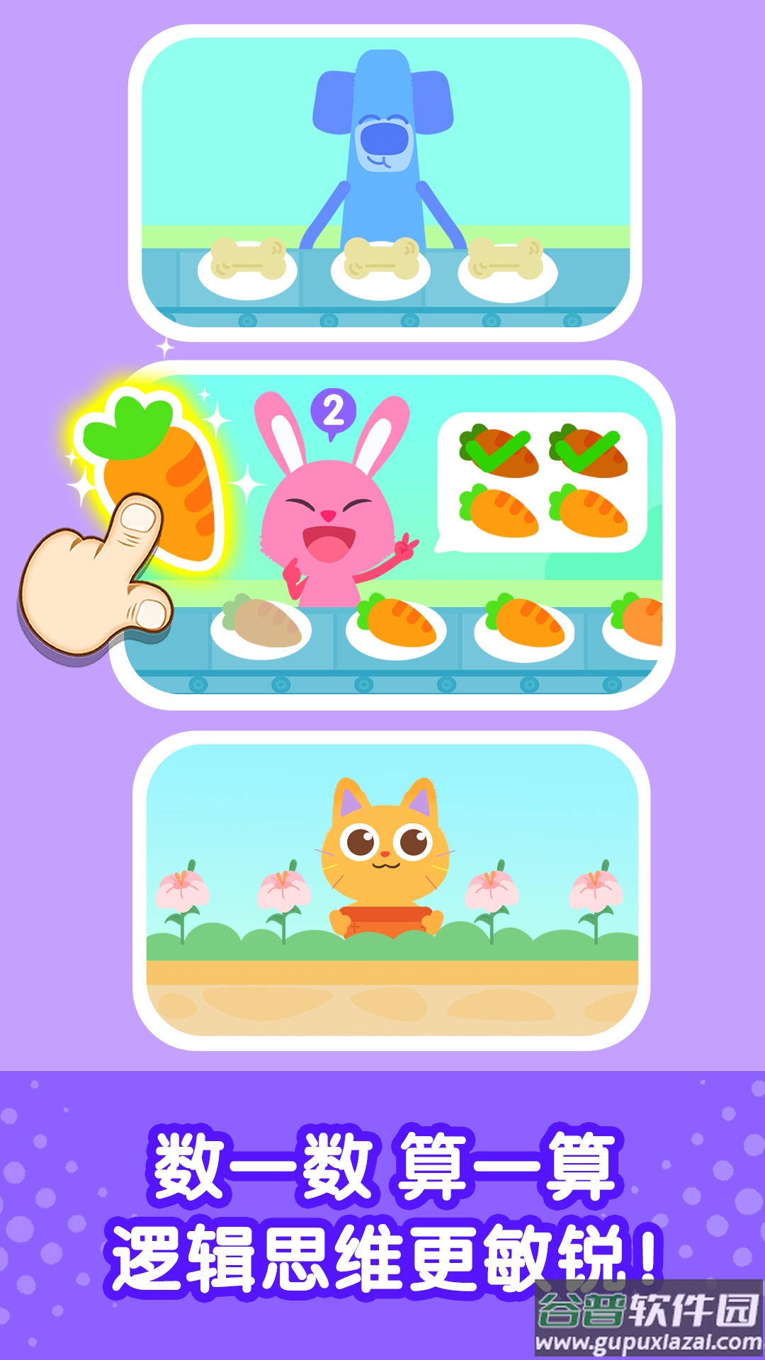 奇妙启蒙世界app截图2