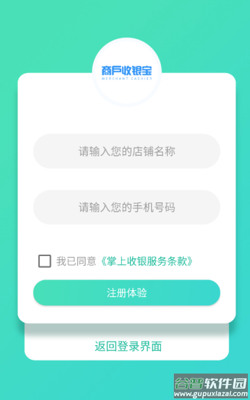 掌上收银下载app