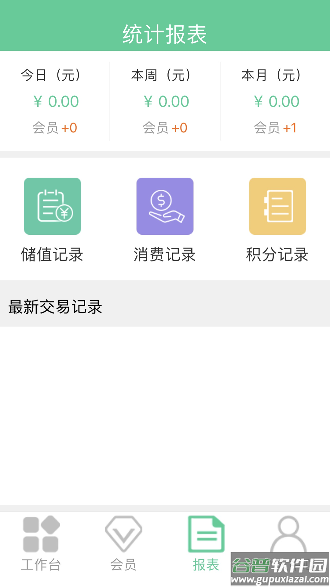 掌上收银下载app截图1