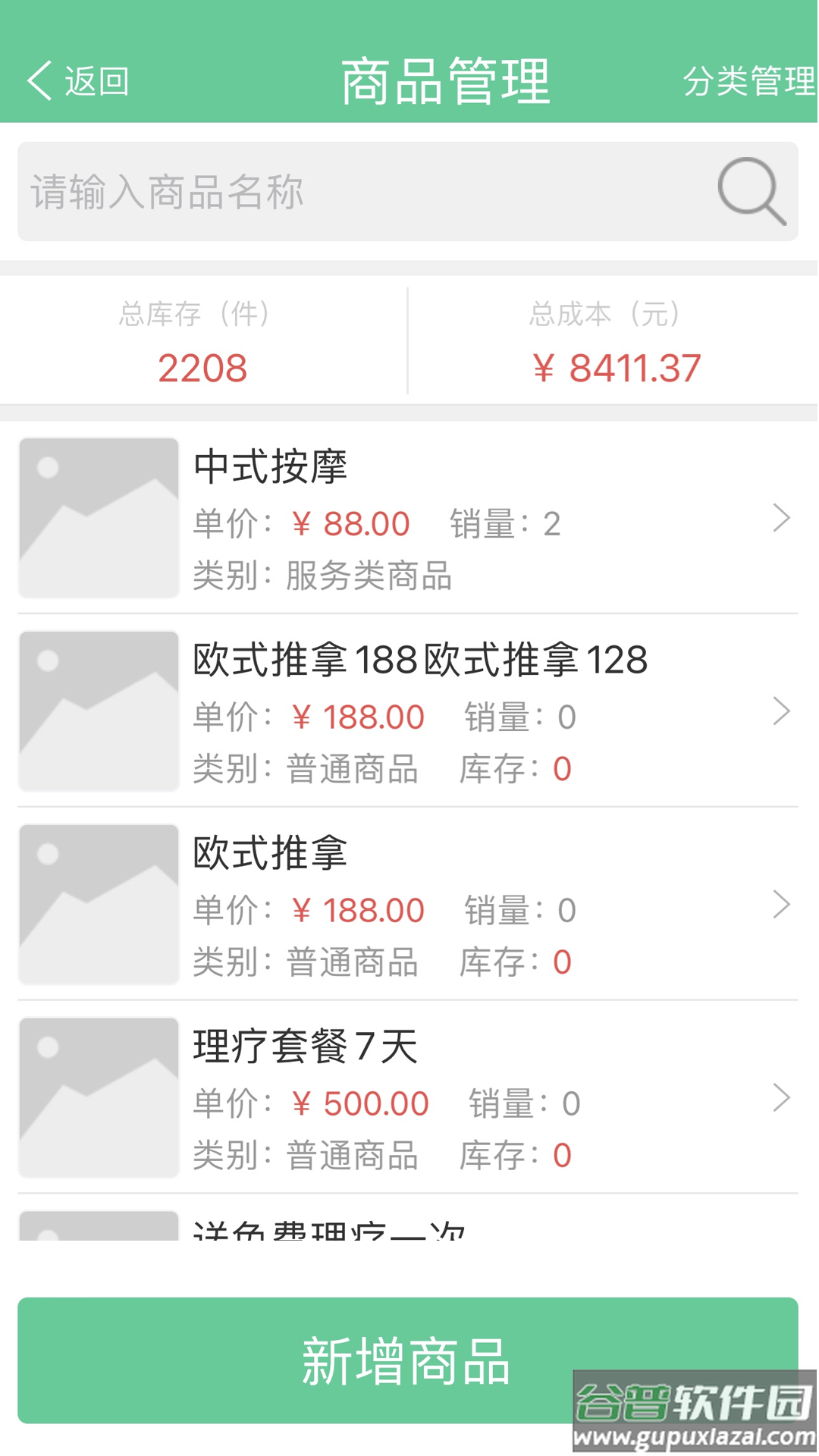 掌上收银下载app截图2