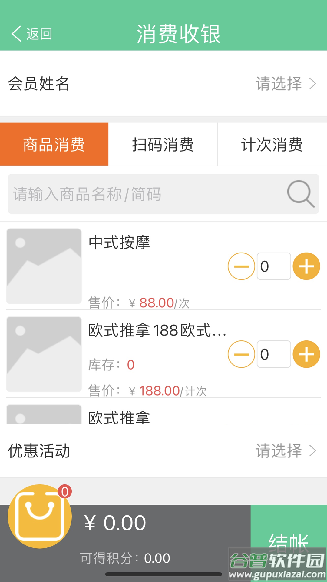 掌上收银下载app截图3