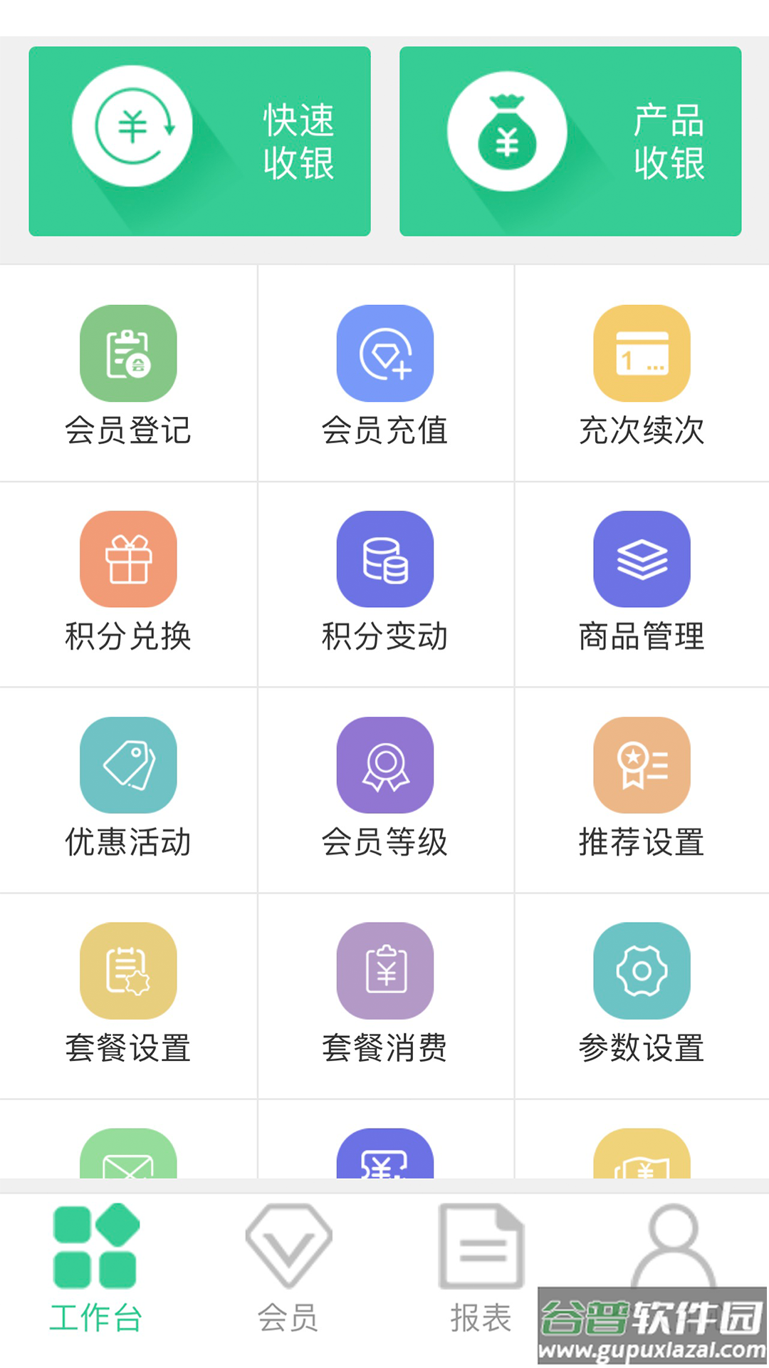 掌上收银下载app截图4