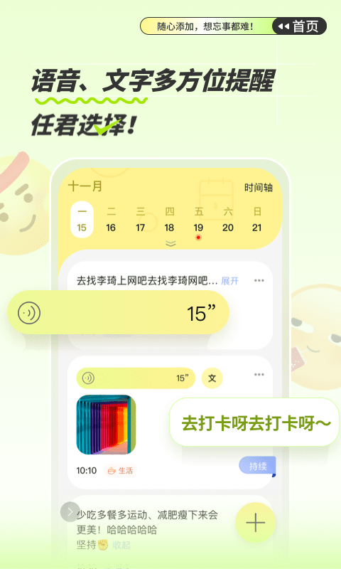 绿提备忘录截图1