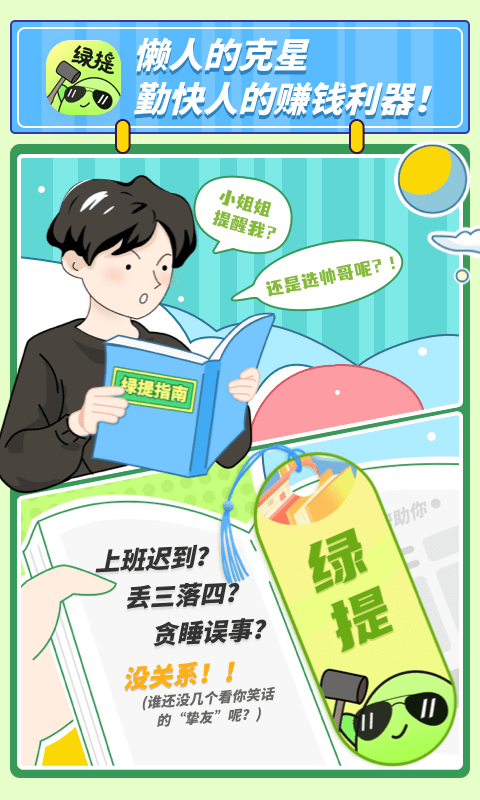 绿提备忘录截图2