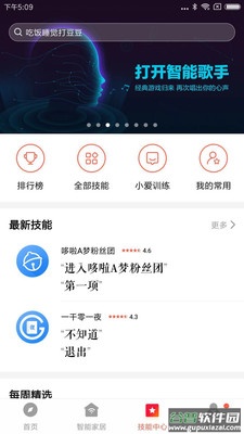 小爱音箱app下载安装官方免费下载