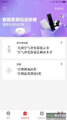 小爱音箱app下载安装官方免费下载截图1