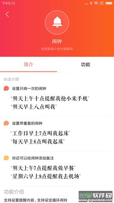 小爱音箱app下载安装官方免费下载截图2
