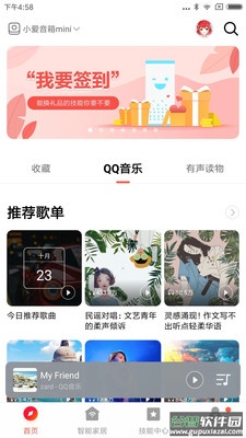 小爱音箱app下载安装官方免费下载截图3