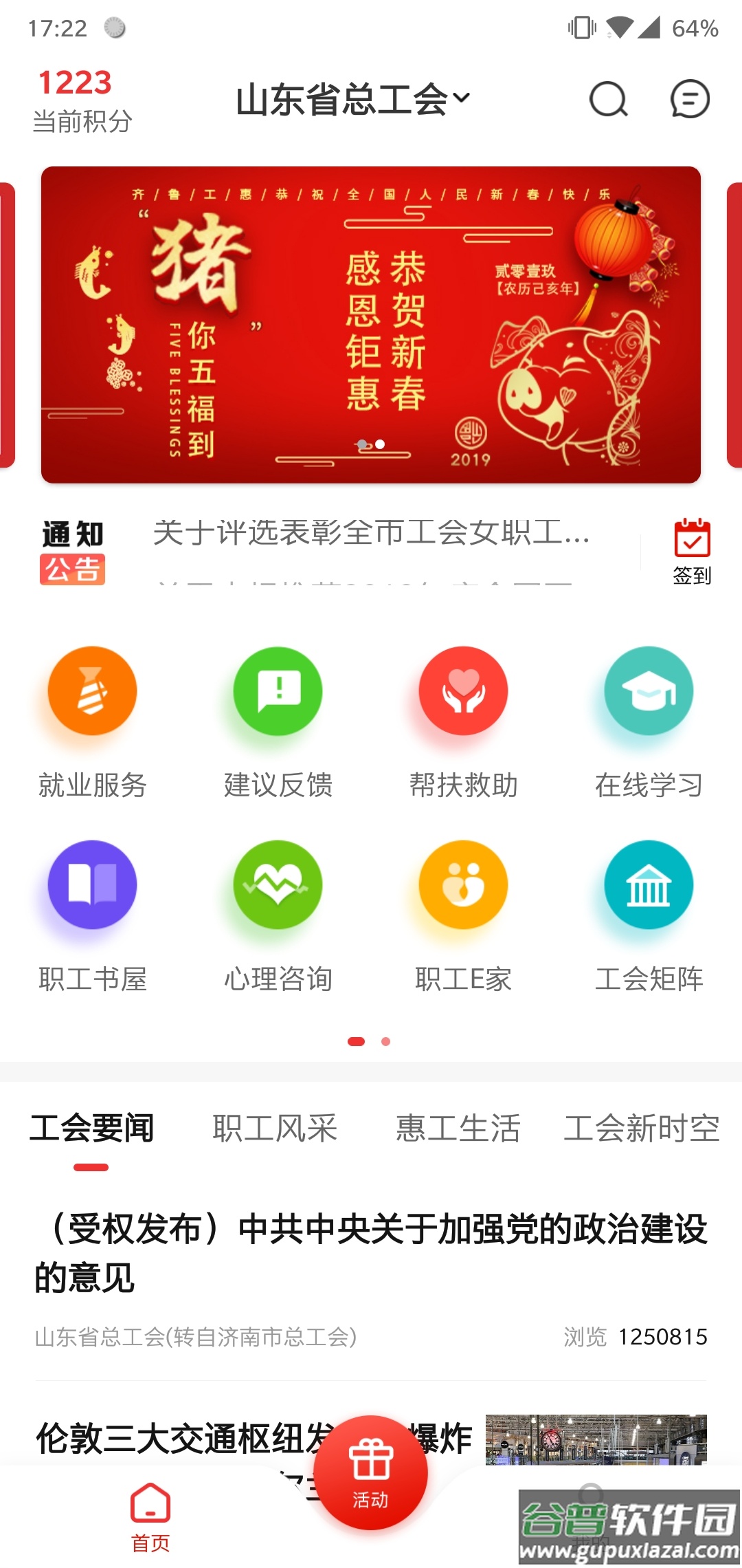 齐鲁工会app下载(齐鲁工惠)截图2