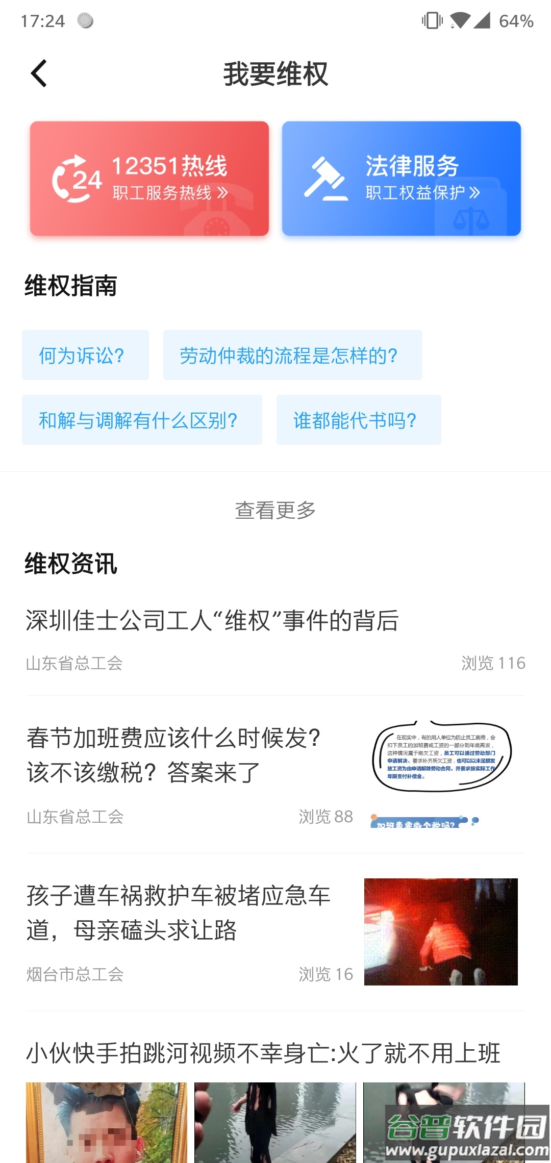 齐鲁工会app下载(齐鲁工惠)截图3