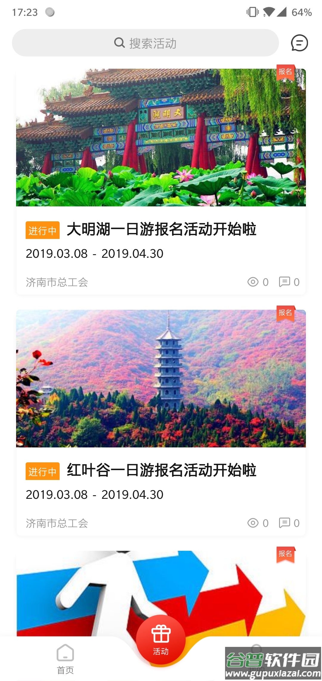 齐鲁工会app下载(齐鲁工惠)截图4